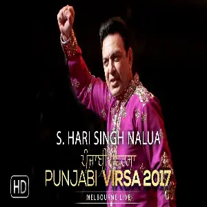 S Hari Singh Nalua (Punjabi Virsa 2017) Manmohan Waris
