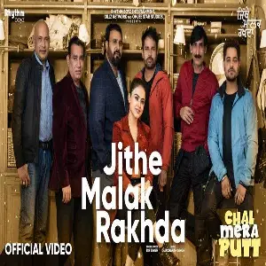 Jithe Malak Rakhda (Chal Mera Putt) Bir Singh