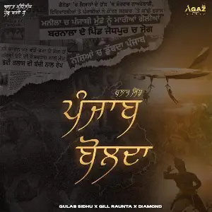 Punjab Bolda EP Gulab Sidhu