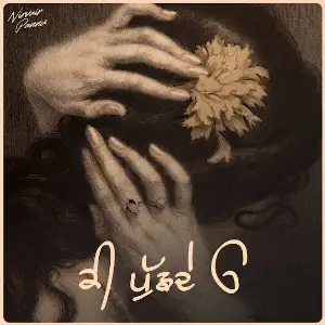 Ki Pushde O Nirvair Pannu